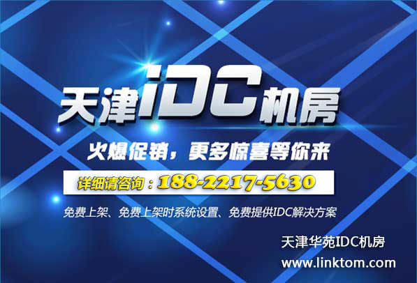 铜牛信息天津如何选择合适的服务器托管机房？